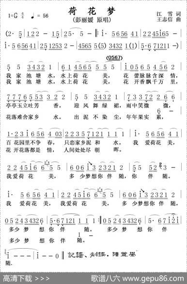 荷花梦 - 江雪|王志信