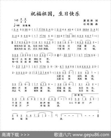 祝福祖国，生日快乐 - 萧思林|石玲娟