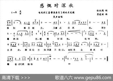 感慨对深秋 - 张枚同|景建树