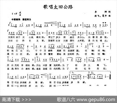 歌唱太旧公路 - 李娜|洪飞夏平