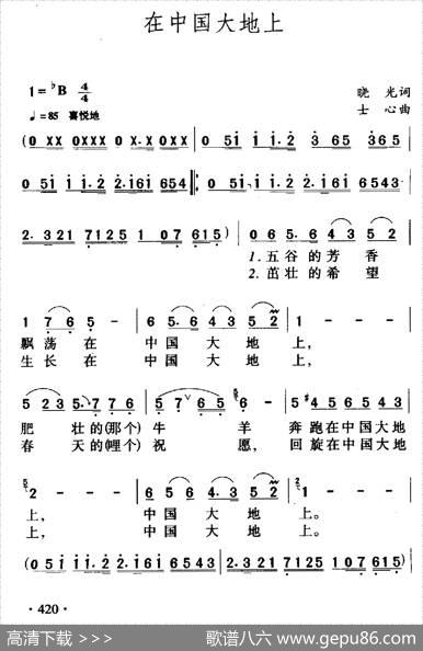 在中国大地上 - 晓光|士心