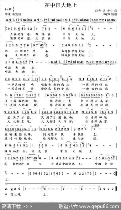 在中国大地上 - 晓光|士心