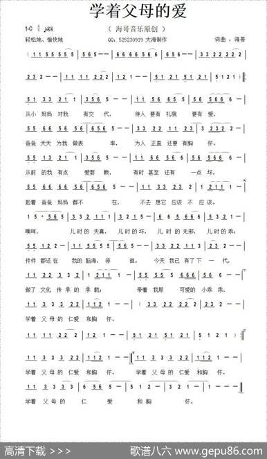 学着父母的爱 - 李清泉|李清泉