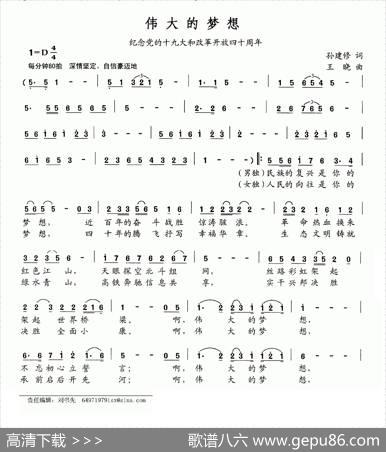 伟大的梦想 - 孙建修|王晓