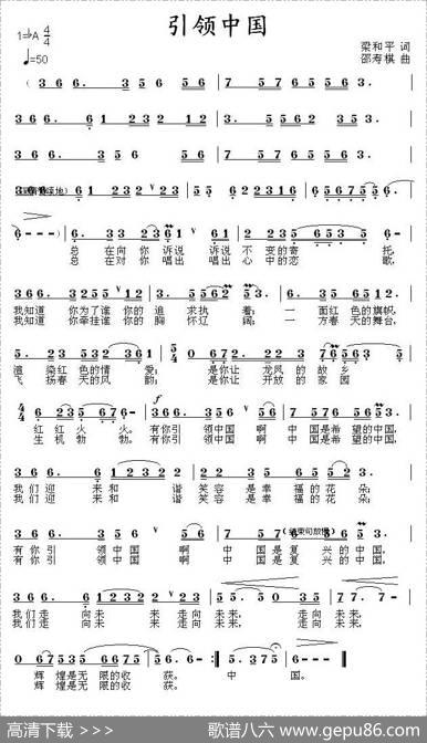引领中国（梁和平词邵寿棋曲） - 梁和平|邵寿棋