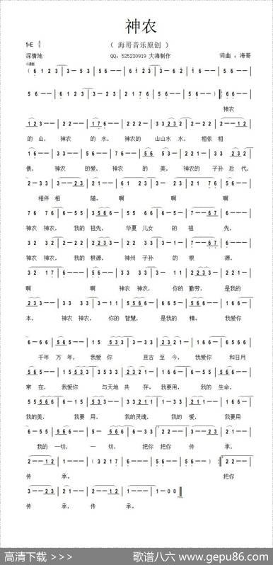 神农（海哥词曲） - 李清泉|李清泉