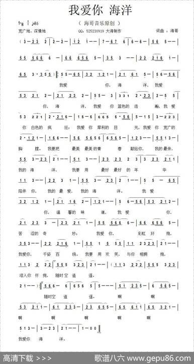 我爱你海洋（海哥词曲） - 李清泉|李清泉