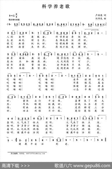 科学养老歌 - 卢培英|刘书先