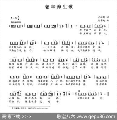 老年养生歌（卢培英词刘书先曲） - 卢培英|刘书先