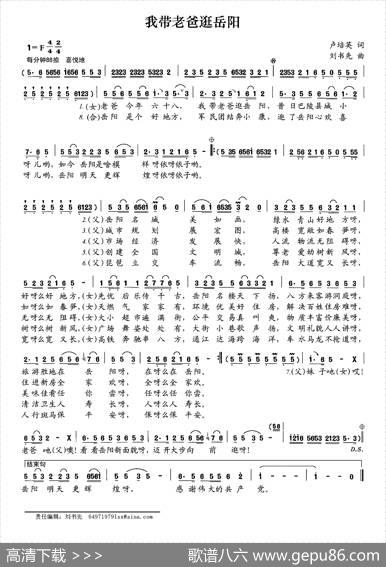 我带老爸逛岳阳 - 卢培英|刘书先