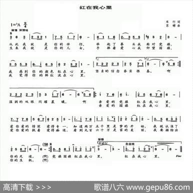 红在我心里 - 车行|苏娜