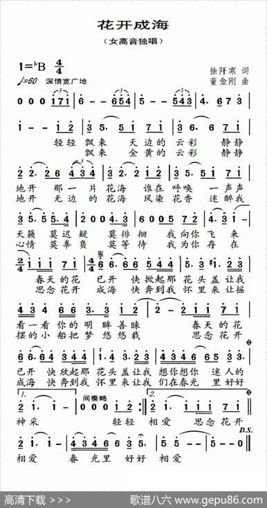 花开成海（徐阡寒词董金刚曲） - 徐阡寒|董金刚