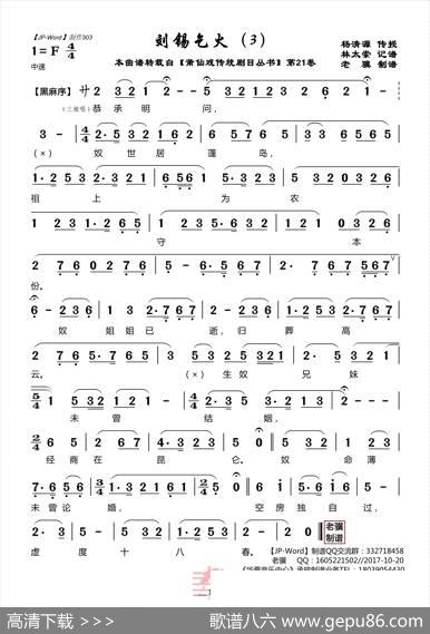 [莆仙戏]刘锡乞火（3） - 杨清源|林太崇