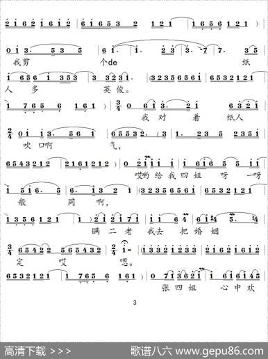 [泗州戏]剪个纸人多英俊（《打干棒》选段）