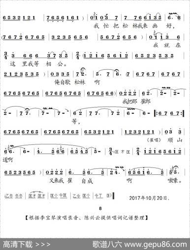 [泗州戏]剪个纸人多英俊（《打干棒》选段）