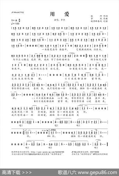 用爱 - 张珂