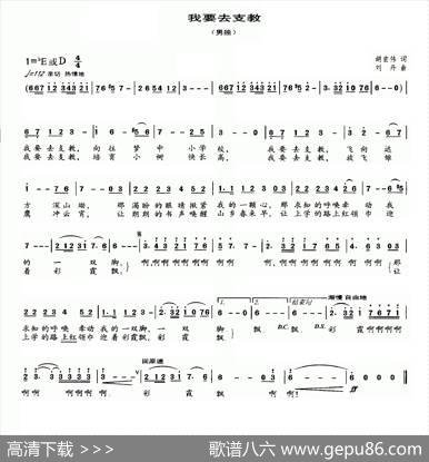 我要去支教 - 胡宏伟|刘丹