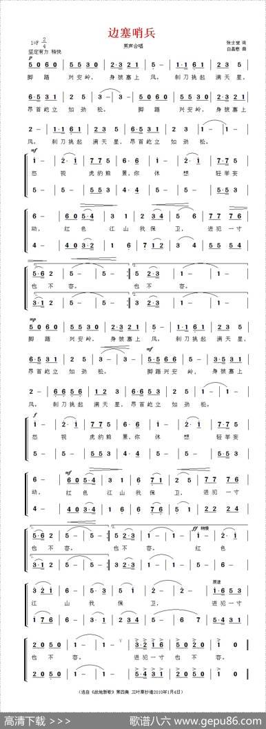 边塞哨兵 - 张士燮|白昌懋