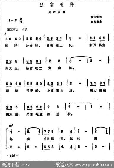 边塞哨兵 - 张士燮|白昌懋
