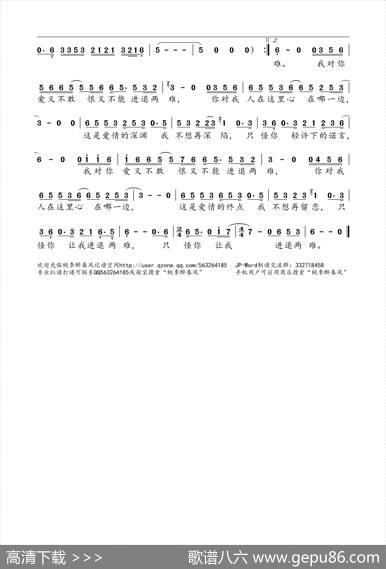 爱太难 - 葛林大娇娇|葛林大娇娇