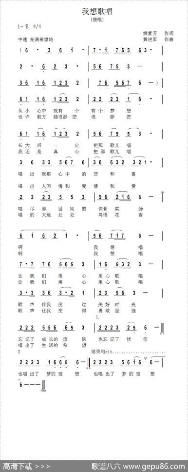 我想歌唱 - 姚素芳|黄进军