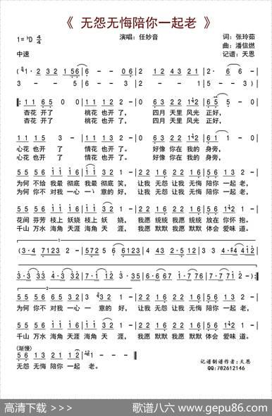 无怨无悔陪你一起老 - 张玲茹|潘信燃