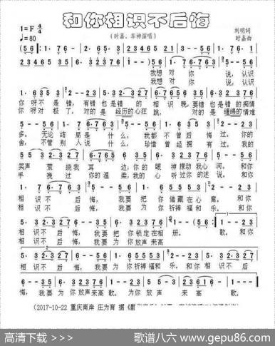 和你相识不后悔 - 刘明|时嘉