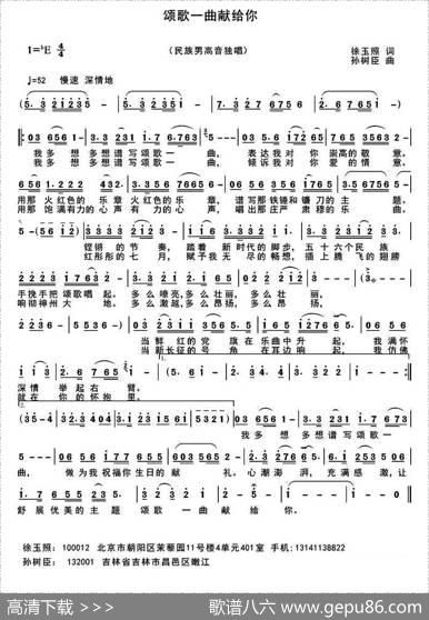 颂歌一曲献给你 - 徐玉照|孙树臣