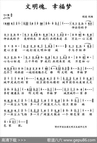 文明魂，幸福梦 - 胡进|胡进