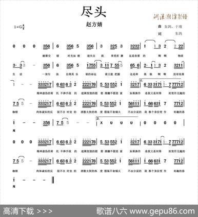 尽头（朱鸽词于瑾、朱鸽曲） - 朱鸽|于瑾朱鸽
