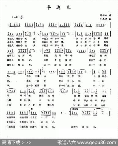 半边儿 - 付怀珠|牛志忠