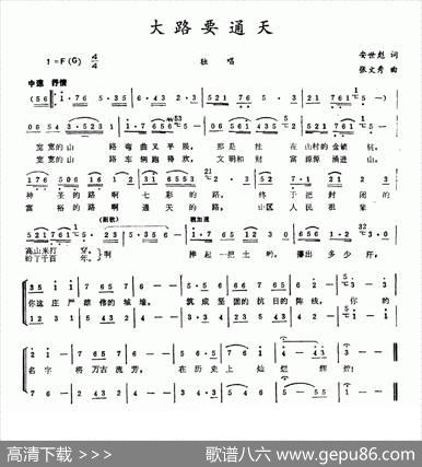 大路要通天 - 安世彪|张文秀