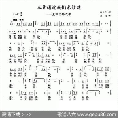 三晋通途我们来修建 - 高巨寿|文进