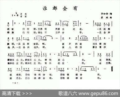 谁都会有（李如会词崔琳曲） - 李如会|崔琳
