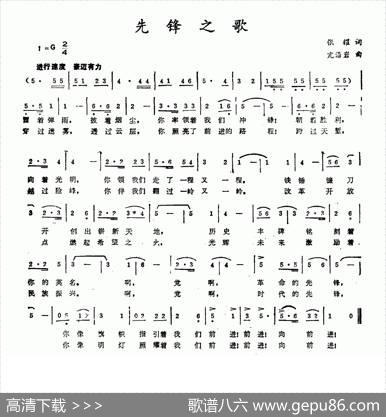 先锋之歌 - 张耀|亢沿岩