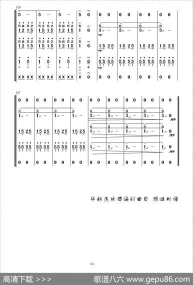 铁路修到苗家寨（民乐合奏.） - 佚名曲|陈健编配