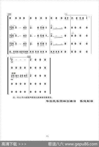 红高梁叙事曲（民乐合奏） - 石磊改编|陈健配器