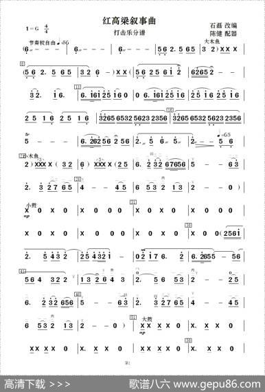 红高梁叙事曲（民乐合奏） - 石磊改编|陈健配器