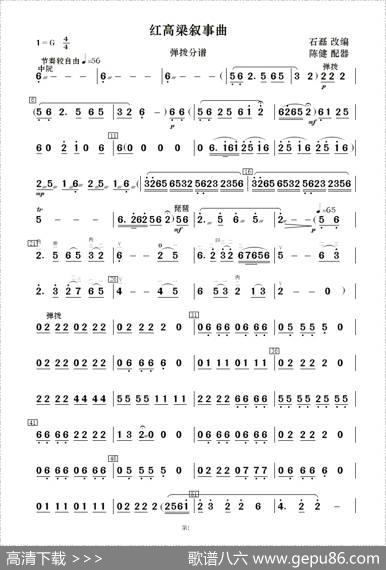 红高梁叙事曲（民乐合奏） - 石磊改编|陈健配器