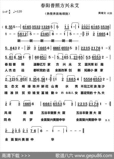 春阳普照方兴未艾 - 黄绪文|黄绪文
