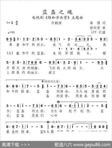 蓝盔之魂（电视剧《维和步兵营》主题曲） - 海强|徐向荣
