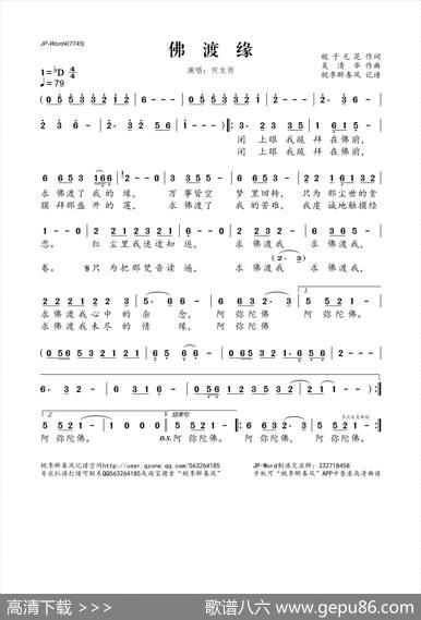佛渡缘 - 栀子无花|吴清华