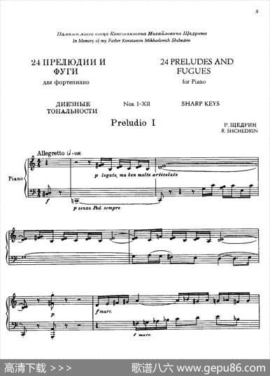 24PreludesandFuguesPart.1Op.45（24首前奏曲与赋格·第一部分·1）|康斯坦汀诺维奇·谢德林