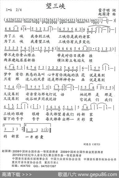 望三峡 - 雷子明|赵国清