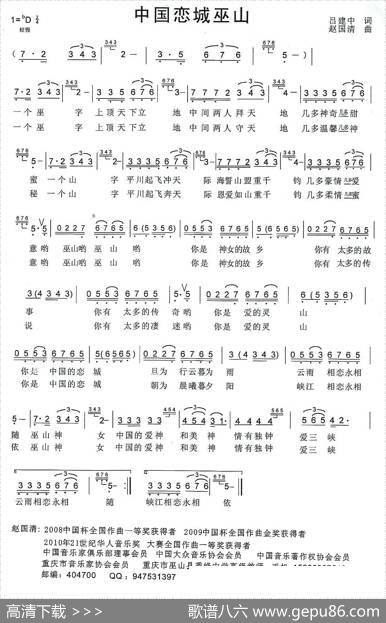 中国恋城巫山 - 吕建中|赵国清