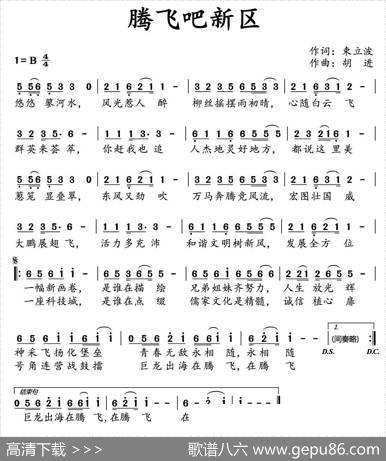 腾飞吧新区 - 束立波|胡进