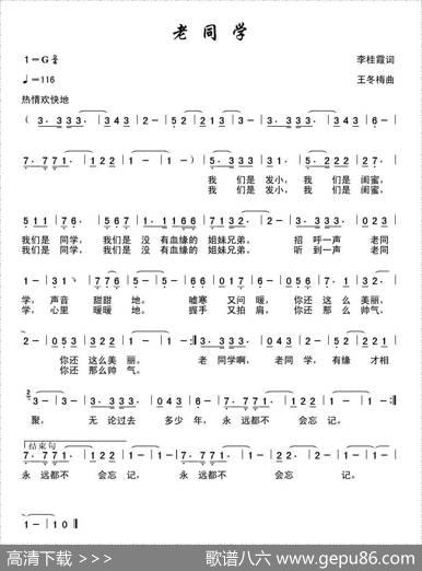 老同学（李桂霞词王冬梅曲） - 李桂霞|王冬梅