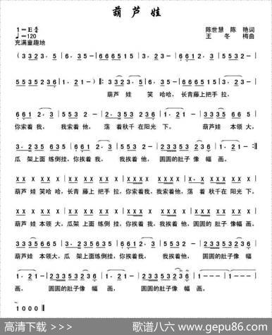 葫芦娃（陈世慧、陈艳词王冬梅曲） - 陈世慧、陈艳|王冬梅