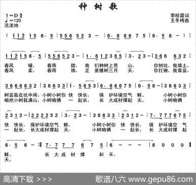 种树歌（李桂霞词王冬梅曲） - 李桂霞|王冬梅