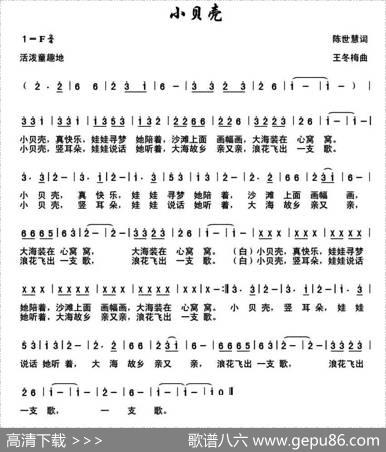 小贝壳（陈世慧词王冬梅曲） - 陈世慧|王冬梅